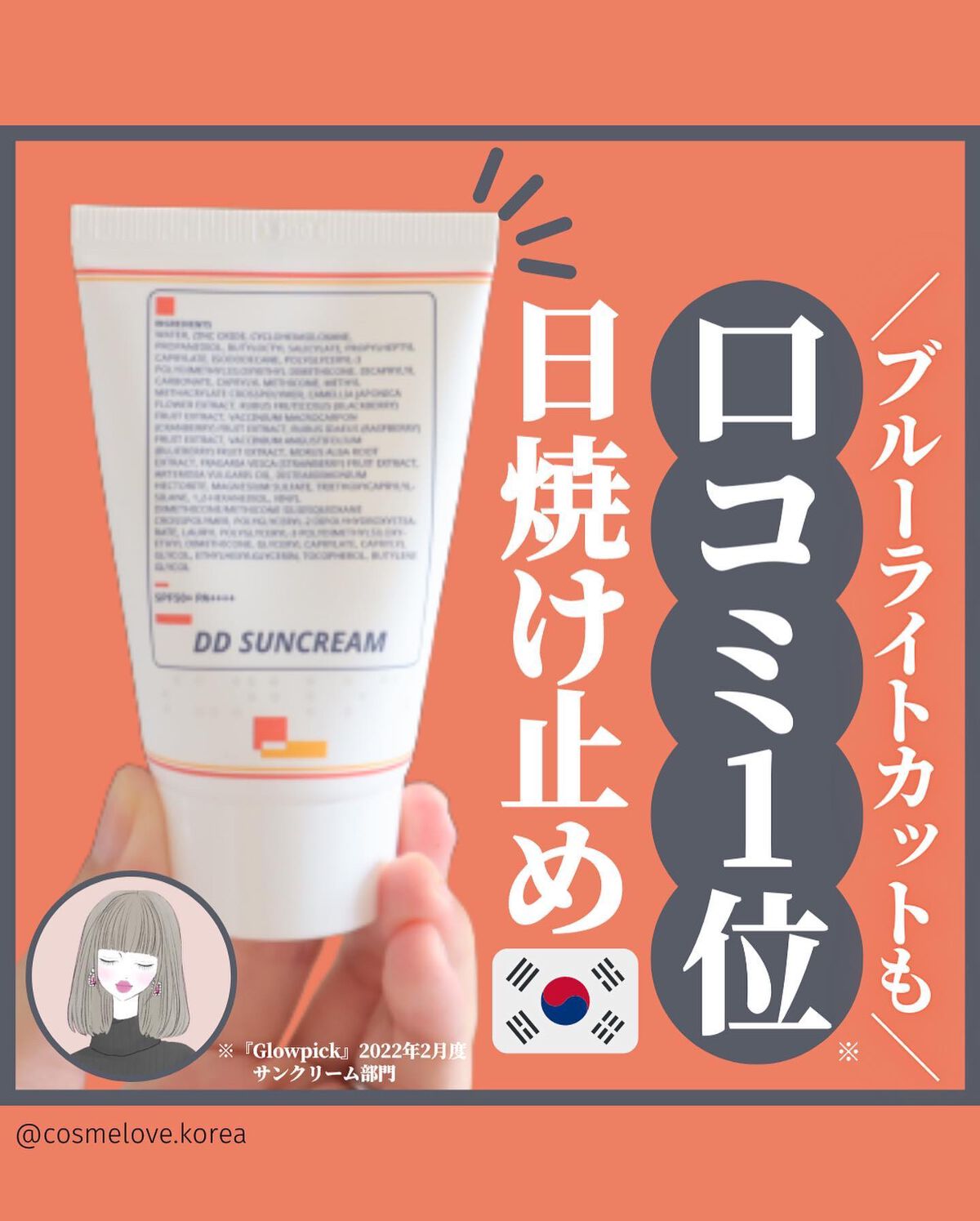 DDサンクリーム/イクォルベリー/日焼け止め・UVケアを使ったクチコミ（1枚目）