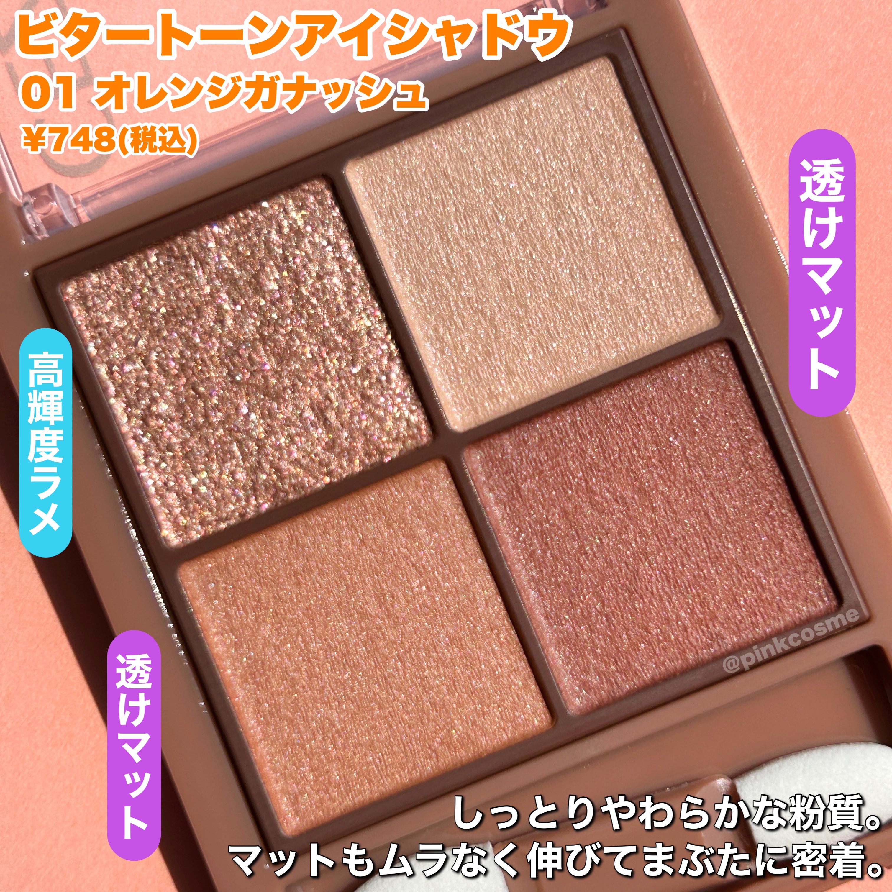 ビタートーンアイシャドウ 01 オレンジガナッシュ/CEZANNE/パウダーアイシャドウを使ったクチコミ（3枚目）