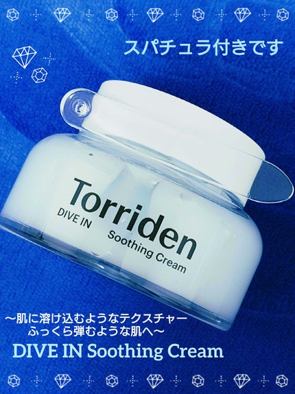 ダイブインスージングクリーム/Torriden/フェイスクリームを使ったクチコミ(4枚目)