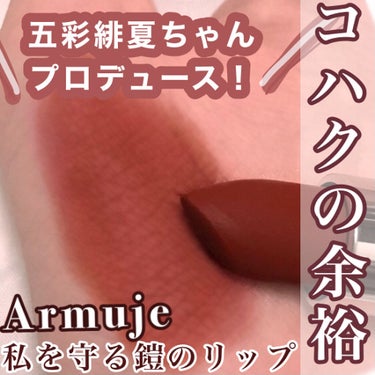 マットジュエルリップコレクション/Armuje/口紅を使ったクチコミ（1枚目）