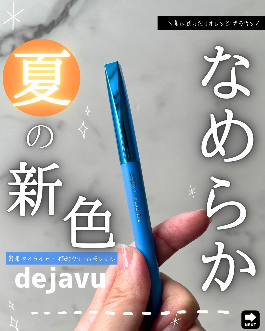 「密着アイライナー」極細クリームペンシル マーガレットブラウン（限定色）/デジャヴュ/ペンシルアイライナーを使ったクチコミ（1枚目）