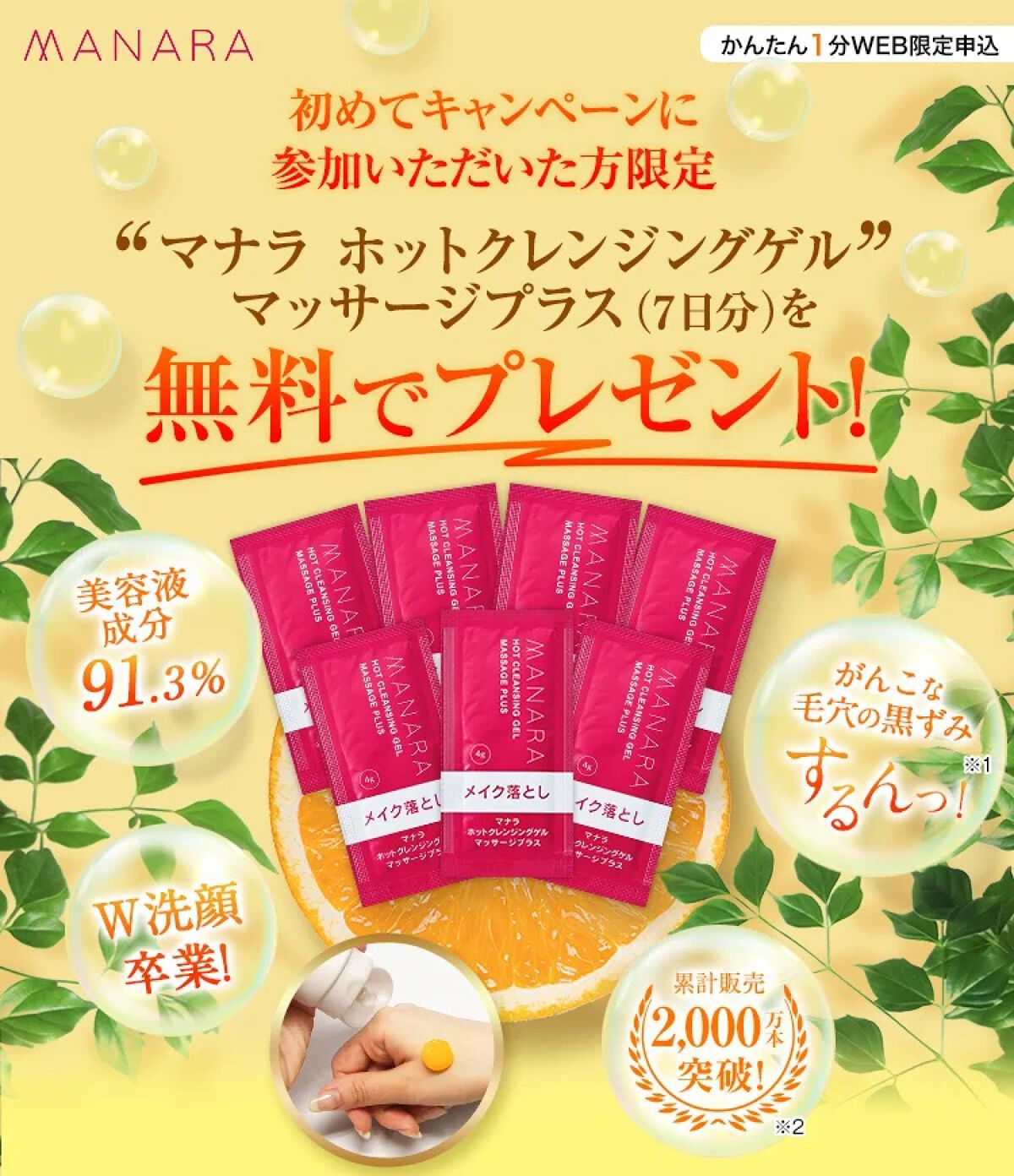 ホットクレンジングゲル マッサージプラス/マナラ/クレンジングジェルを使ったクチコミ(1枚目)