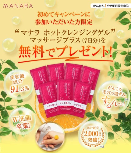 ホットクレンジングゲル マッサージプラス/マナラ/クレンジングジェルを使ったクチコミ(1枚目)