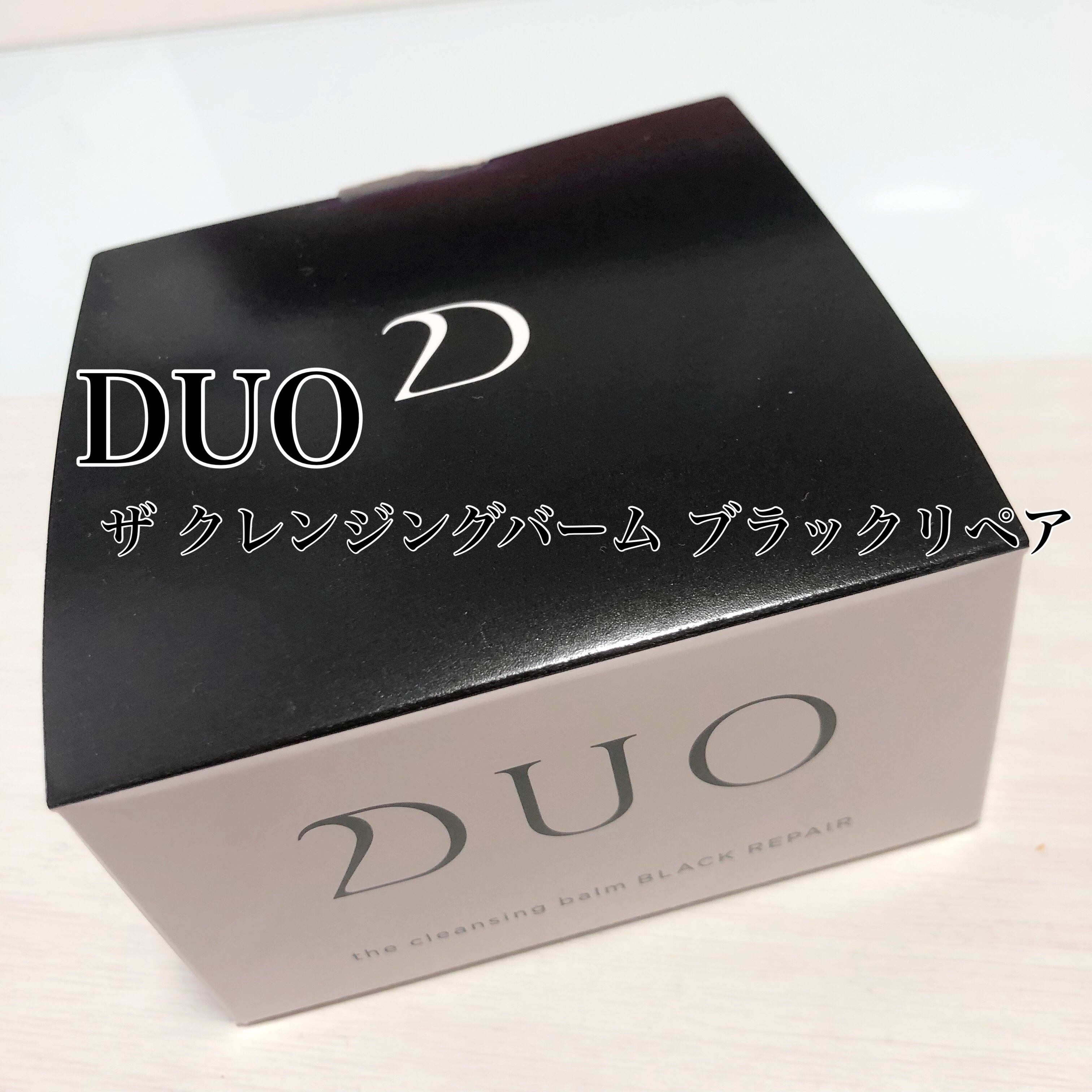 デュオ ザ クレンジングバーム ブラックリペア /DUO/クレンジングバームを使ったクチコミ（1枚目）