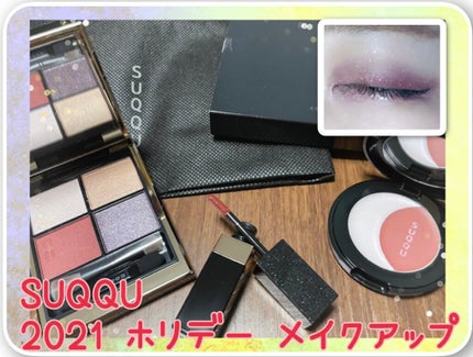 ホリデー メイクアップ キット A/B/SUQQU/メイクアップキットを使ったクチコミ(1枚目)