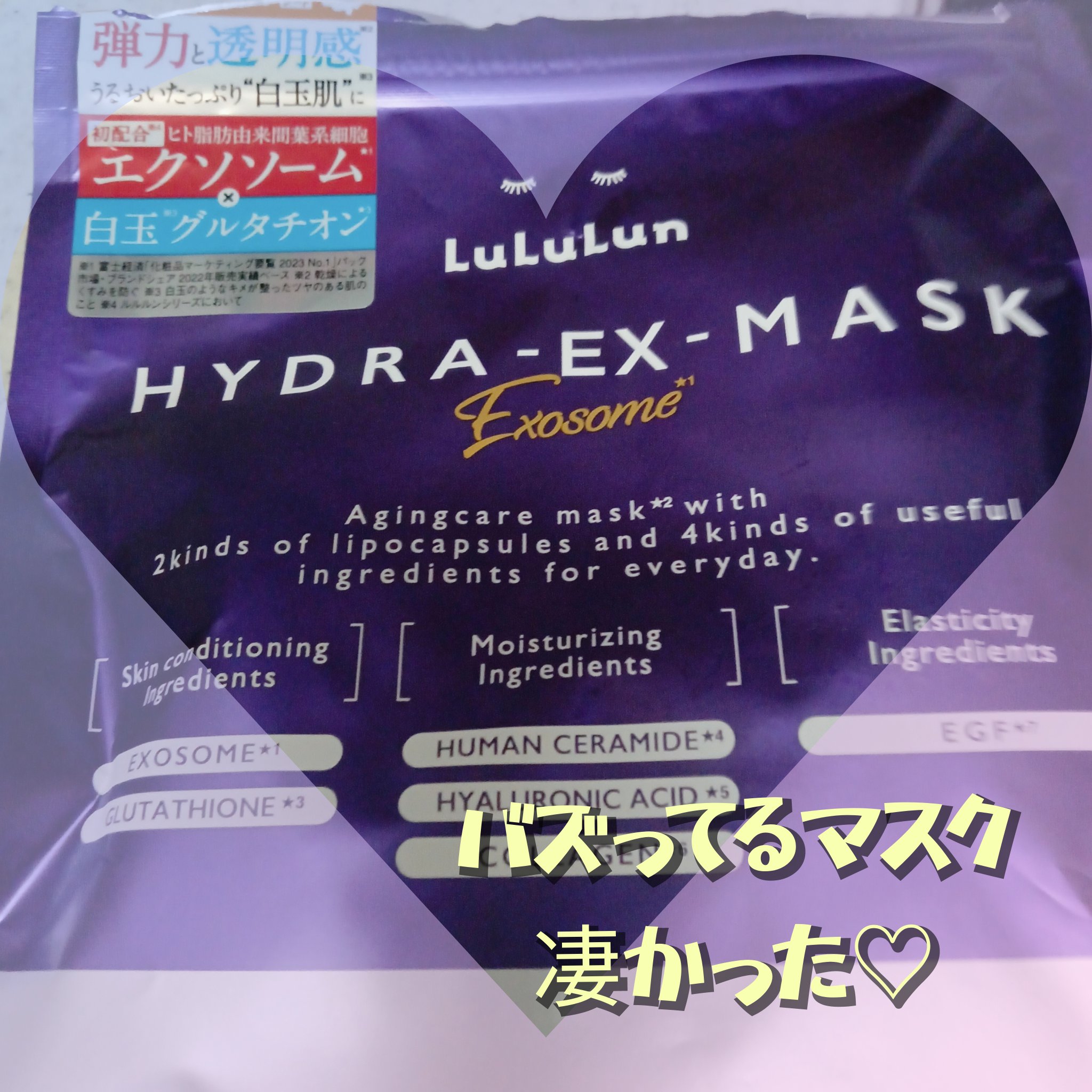 ルルルン ハイドラ EX マスク/ルルルン/シートマスク・パックを使ったクチコミ（1枚目）