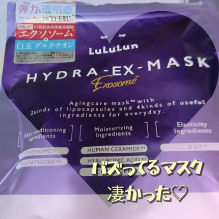 ルルルン ハイドラ EX マスク/ルルルン/シートマスク・パックを使ったクチコミ(1枚目)