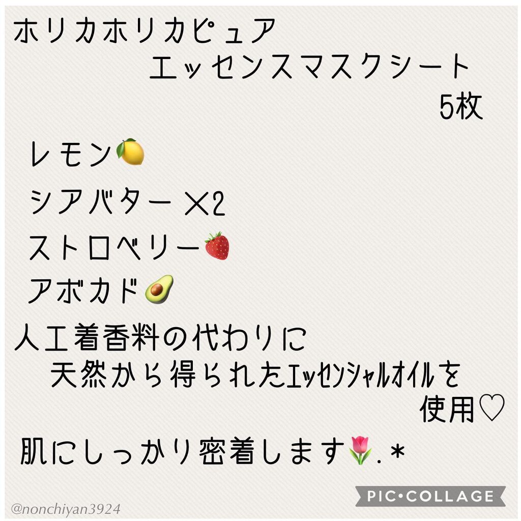 PURE ESSENCE MASK SEET/HOLIKA HOLIKA/シートマスク・パックを使ったクチコミ(3枚目)