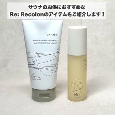 Re: Hair Mask/Re: Recolon/洗い流すヘアトリートメントを使ったクチコミ（2枚目）