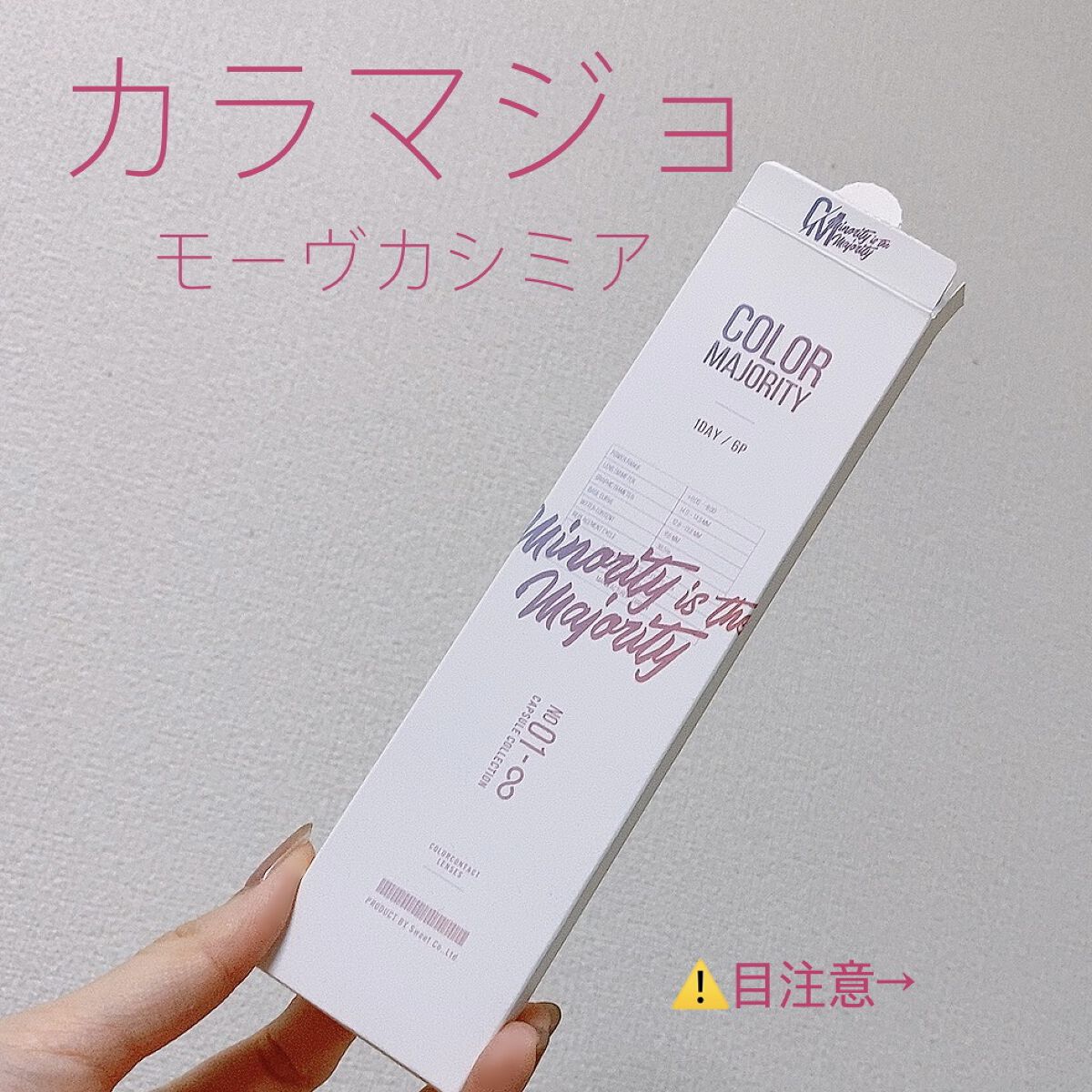 カラーマジョリティー/カラーマジョリティー/カラーコンタクトレンズを使ったクチコミ（1枚目）