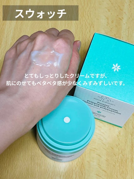 プロティニ ポリペプチド クリーム/Drunk Elephant/フェイスクリームを使ったクチコミ(4枚目)