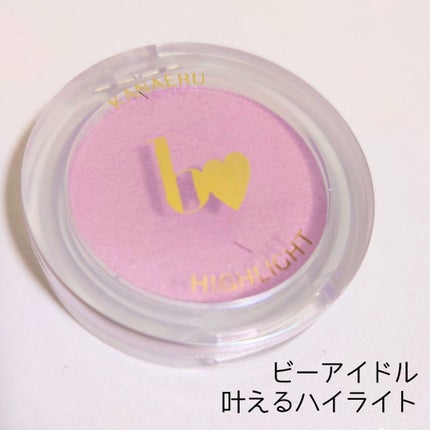叶えるハイライト/b idol/パウダーハイライトを使ったクチコミ(1枚目)