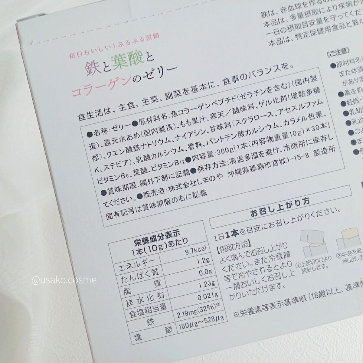 mineまいん on LIPS 「美容と健康のサポートに!鉄と葉酸とコラーゲンのゼリーをお試しし..」(4枚目)