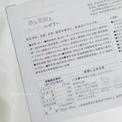 mineまいん on LIPS 「美容と健康のサポートに!鉄と葉酸とコラーゲンのゼリーをお試しし..」(4枚目)