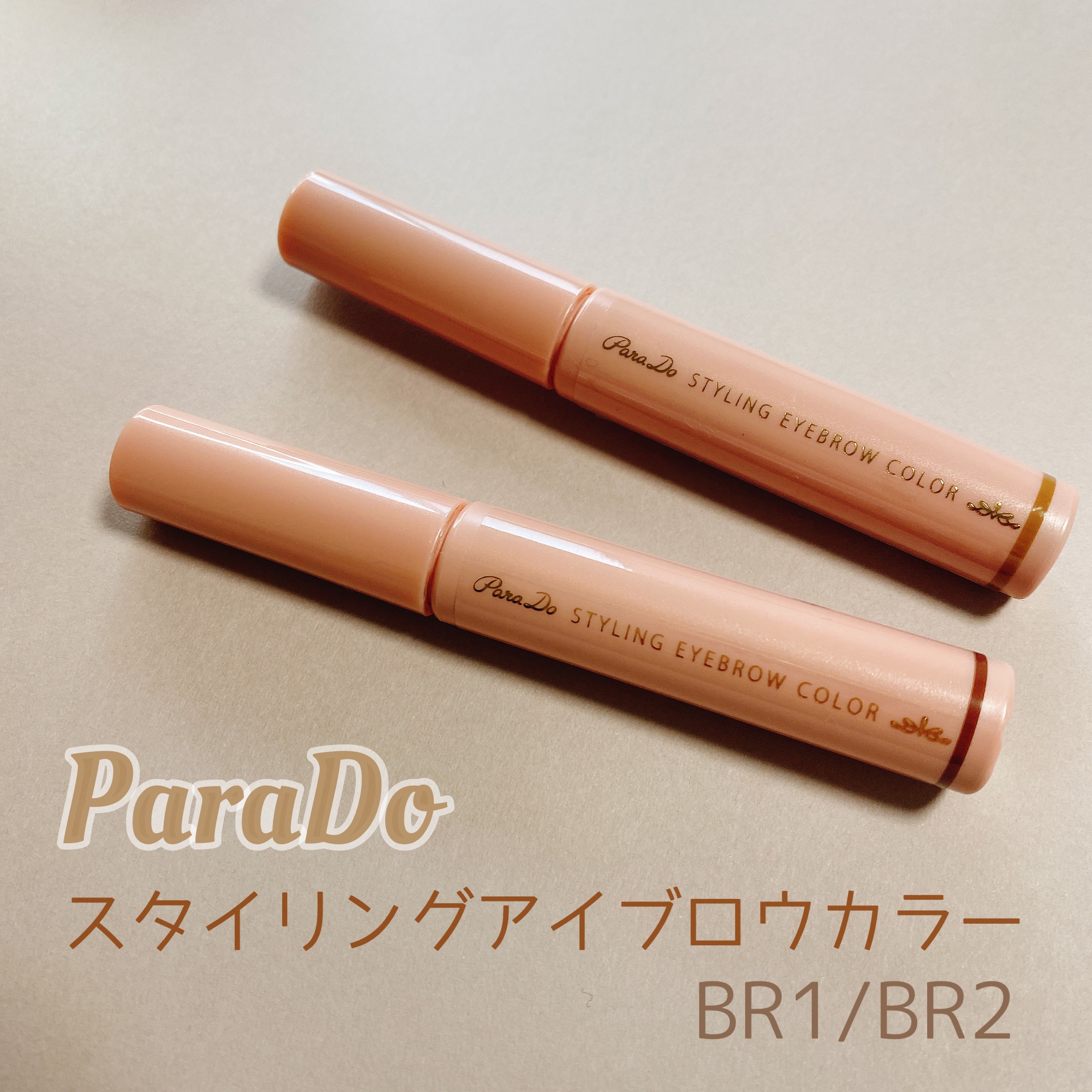 スタイリングアイブロウカラー/パラドゥ/眉マスカラを使ったクチコミ（1枚目）