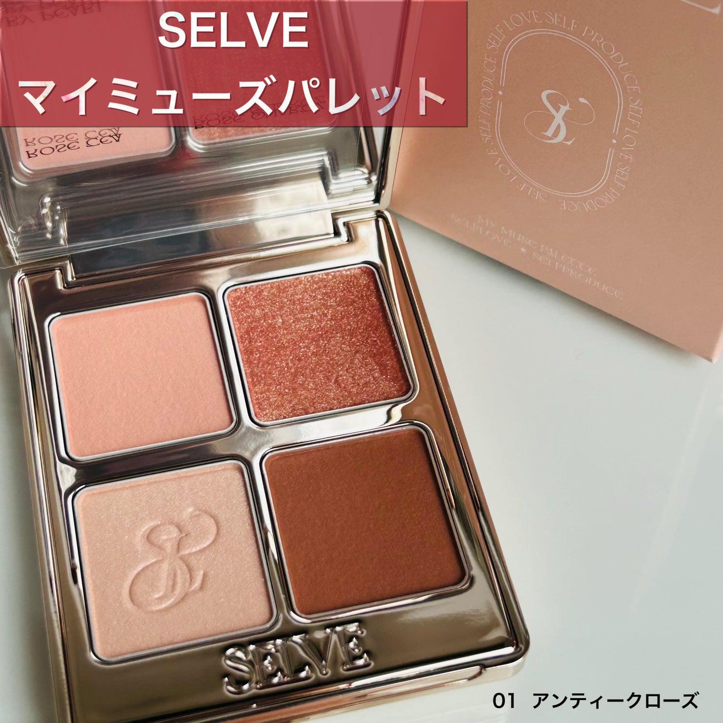 マイミューズパレット/SELVE/アイシャドウパレットを使ったクチコミ(1枚目)