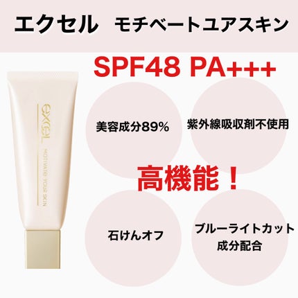 モチベートユアスキン/excel/化粧下地を使ったクチコミ(4枚目)