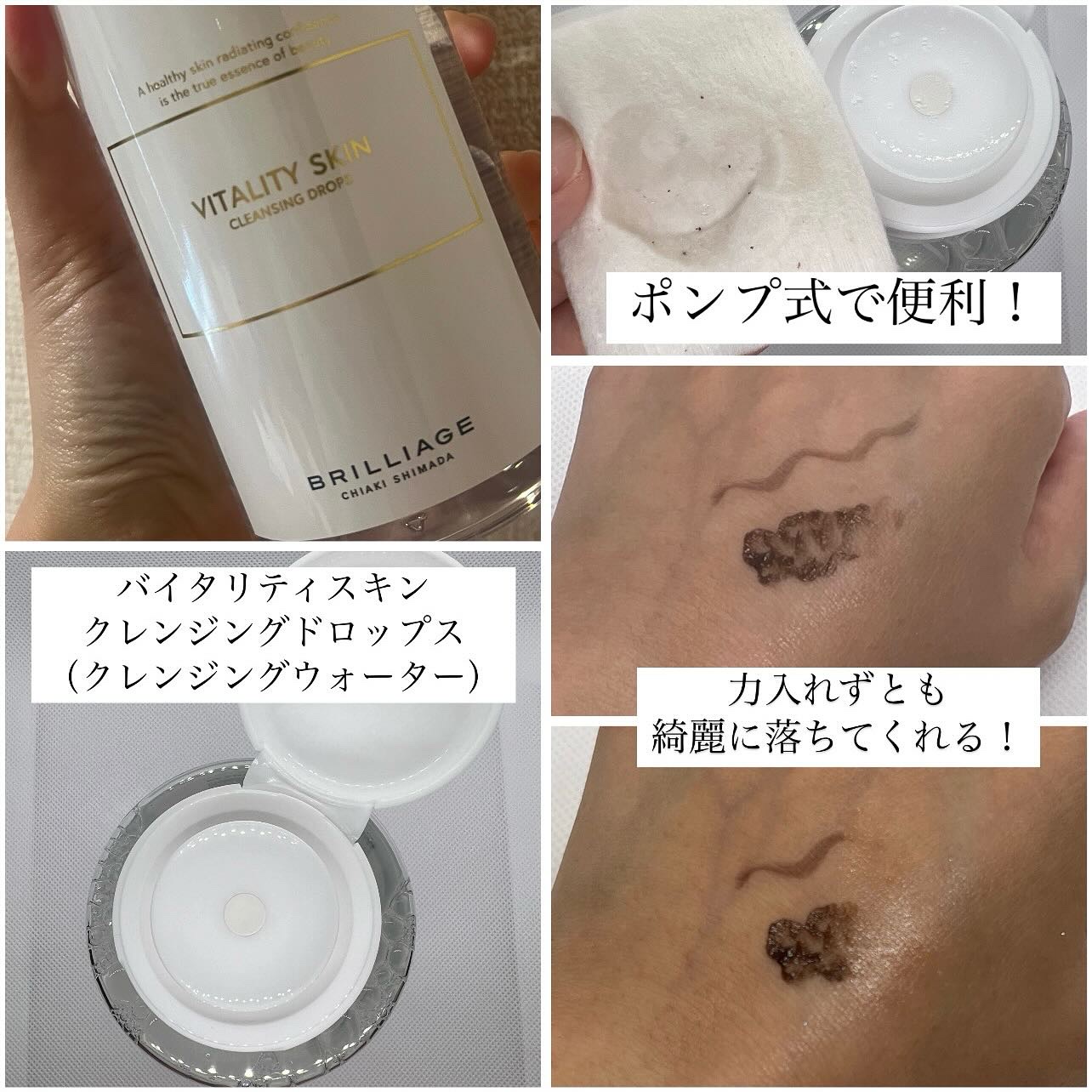 バイタリティ スキン クレンジングドロップス (クレンジングウォーター)/ブリリアージュ/クレンジングウォーターを使ったクチコミ（2枚目）