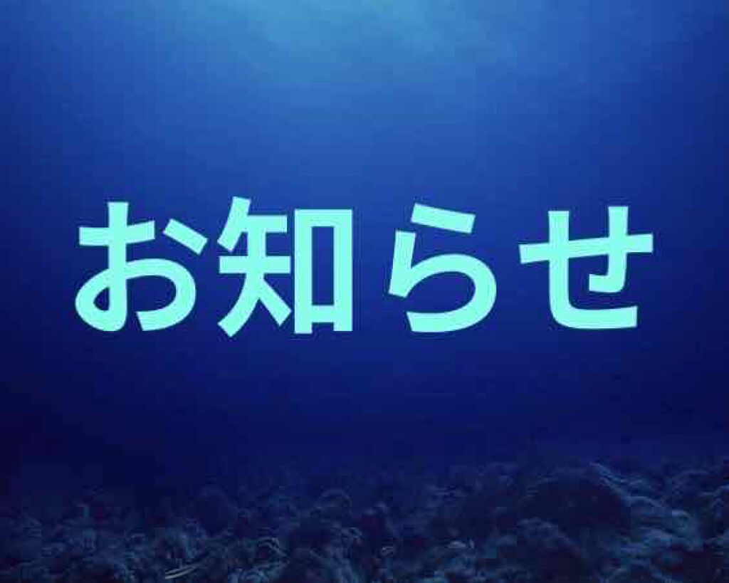 なつみ on LIPS 「こんにちわ!なつみです。今回は投稿ではなく、お知らせでございま..」(1枚目)