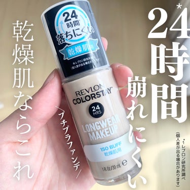 #PR #REVLON 

┈┈┈┈┈┈┈ ❁ ❁ ❁ ┈┈┈┈┈┈┈┈

レブロン
カラーステイ ロングウェア メイクアップ D
《 乾燥肌用 バフ 150 》
30mL/2,200円（税込）

┈┈