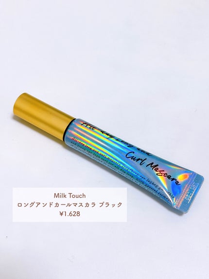 オールデイ ロング アンド カール マスカラ/Milk Touch/マスカラを使ったクチコミ(2枚目)