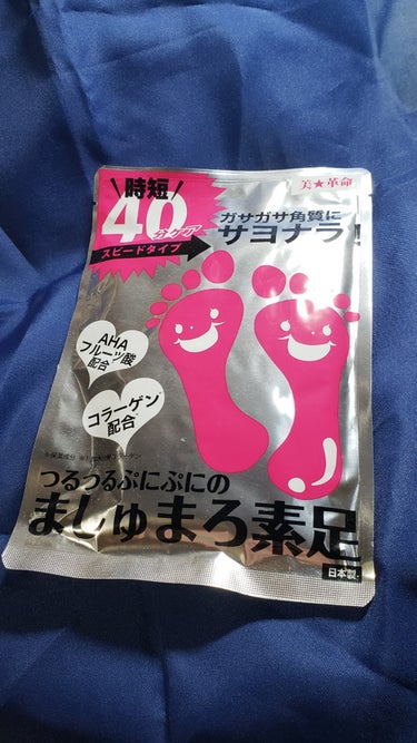 ピコモンテ ましゅまろ素足のクチコミ「ピコモンテ　ましゅまろ素足　痛みなく、足裏の角質、皮がスルッと剥ける。本当に気持ちいいし、夏前.....」（1枚目）