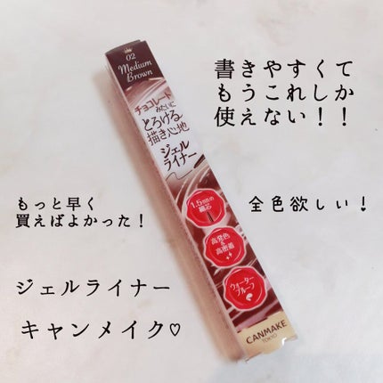 クリーミータッチライナー/キャンメイク/ジェルアイライナーを使ったクチコミ(1枚目)