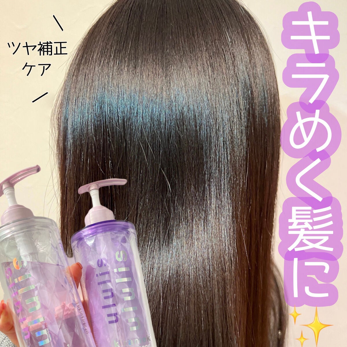 キラメキ ウォーターコンク シャイニー シャンプー/ヘアトリートメント/ululis/市販シャンプーを使ったクチコミ(1枚目)