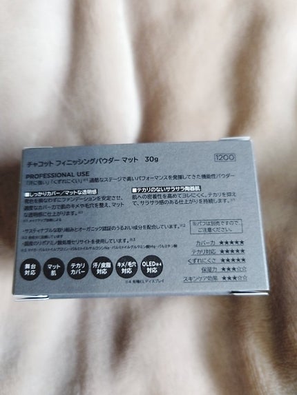 フィニッシングパウダー マット/チャコット・コスメティクス/ルースパウダーを使ったクチコミ(3枚目)