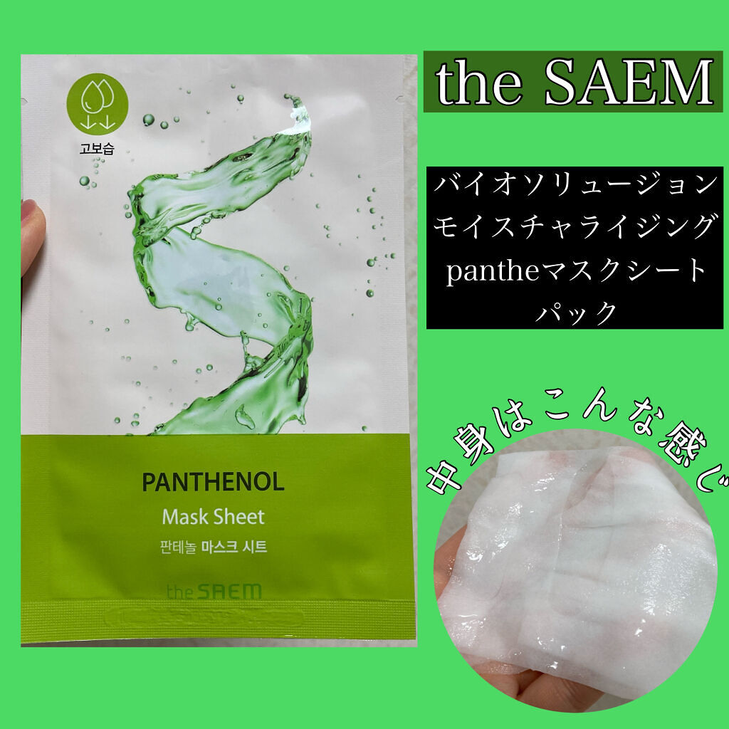 バイオソリュージョンモイスチャライジングパンテノール マスクシート/the SAEM/シートマスク・パックを使ったクチコミ（1枚目）
