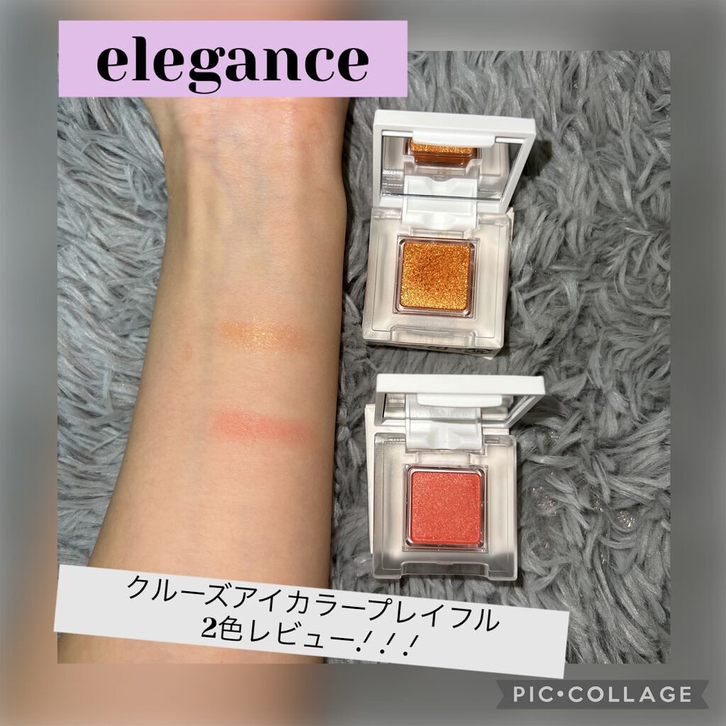 アイカラー プレイフル/エレガンス クルーズ/単色アイシャドウを使ったクチコミ(1枚目)