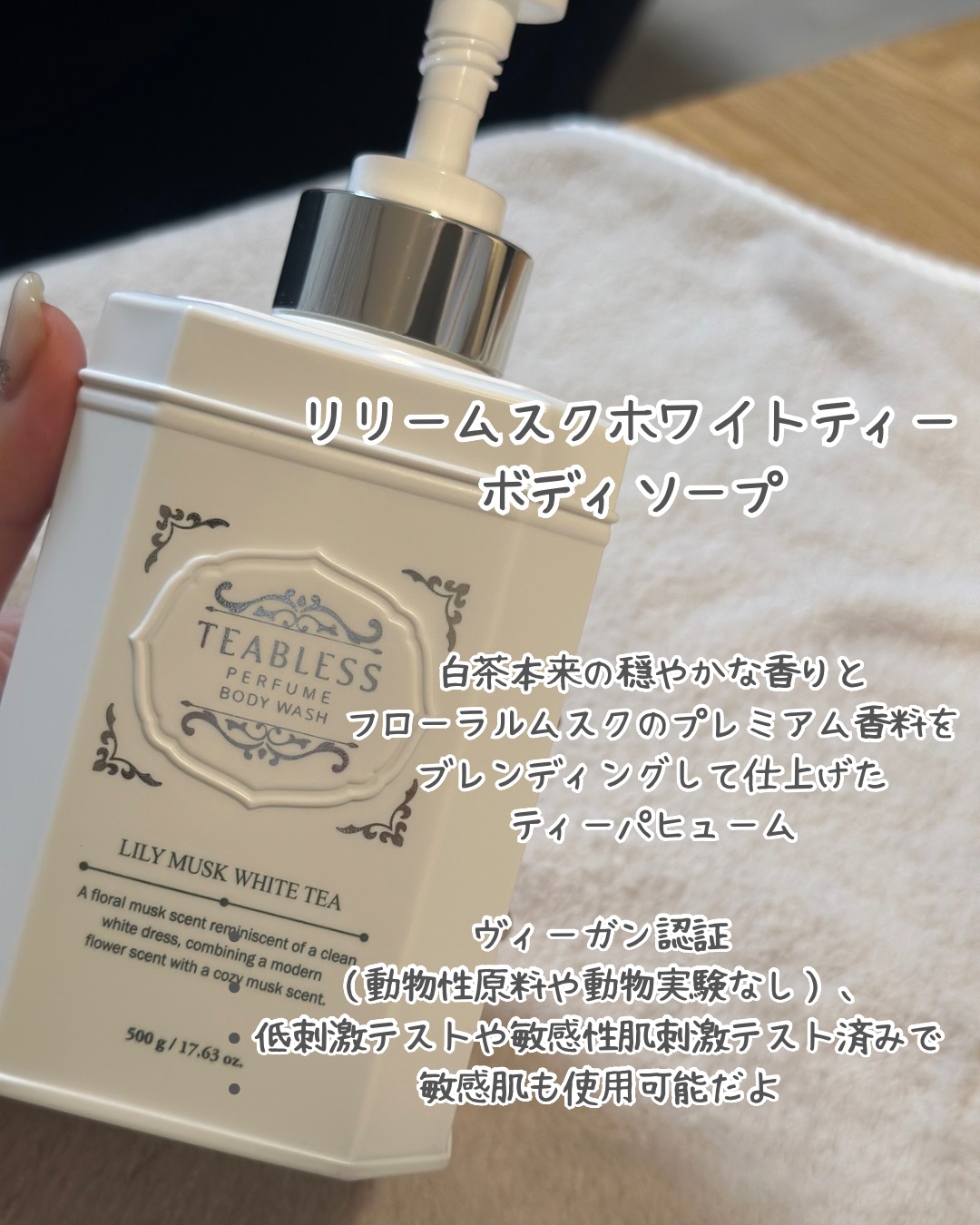 パフュームボディウォッシュ リリームスクホワイトティー/TEABLESS/ボディソープを使ったクチコミ（3枚目）