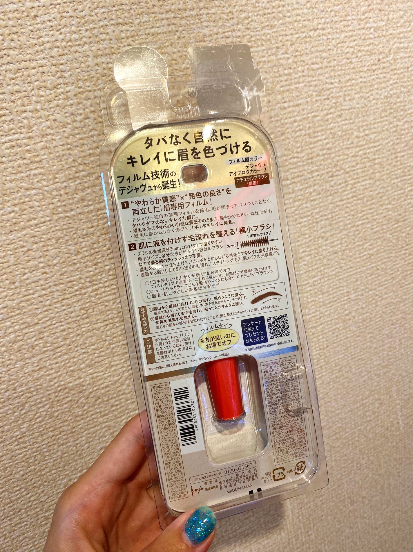 フィルム眉カラー/デジャヴュ/眉マスカラを使ったクチコミ(2枚目)