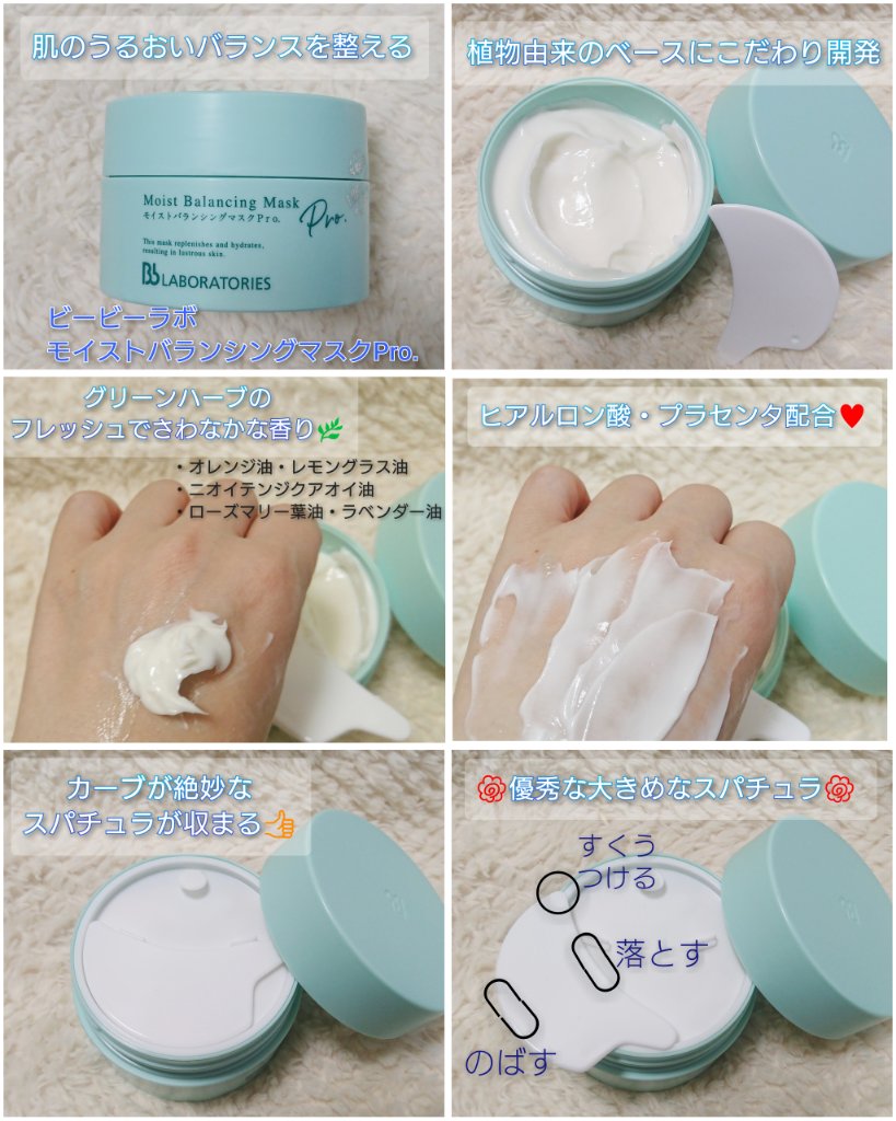 モイストバランシングマスクPro．/ビービーラボラトリーズ/洗い流すパック・マスクを使ったクチコミ（1枚目）