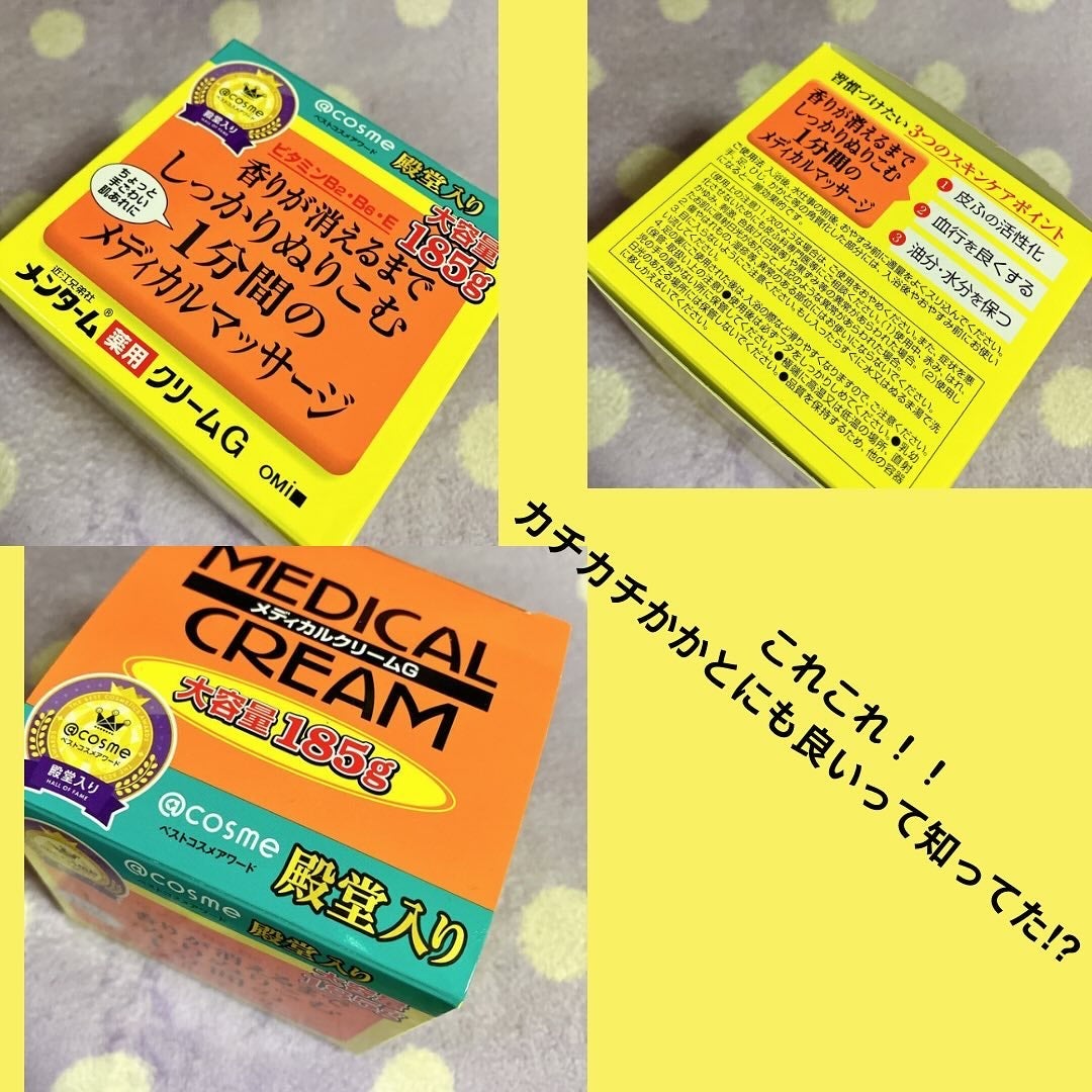 メディカルクリームG(薬用クリームG)/メンターム/ハンドクリームを使ったクチコミ(2枚目)