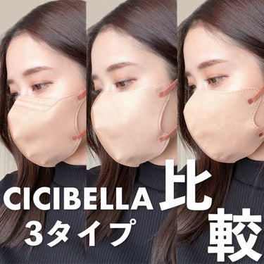 5D マスク/CICIBELLA/マスクを使ったクチコミ（1枚目）