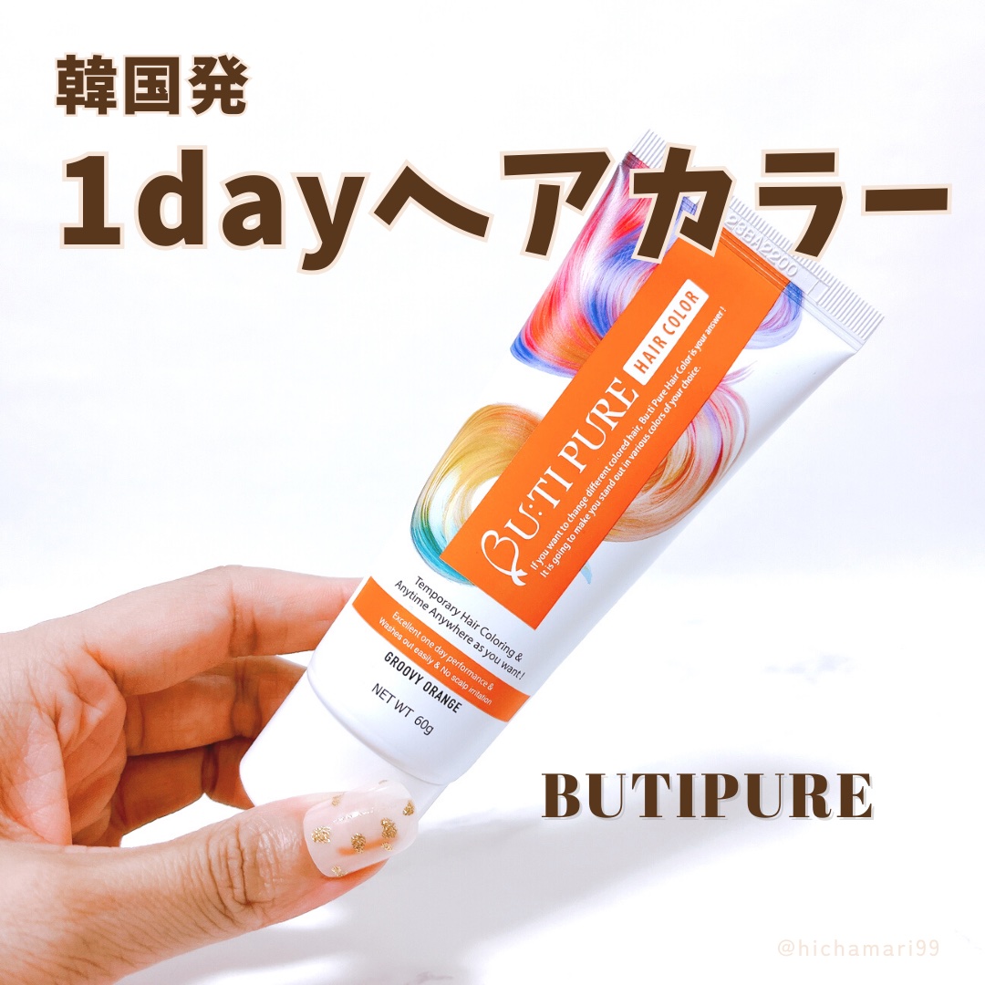 ビューティピュア ワンデーヘアカラー/BU:TI PURE/ヘアカラーを使ったクチコミ（1枚目）