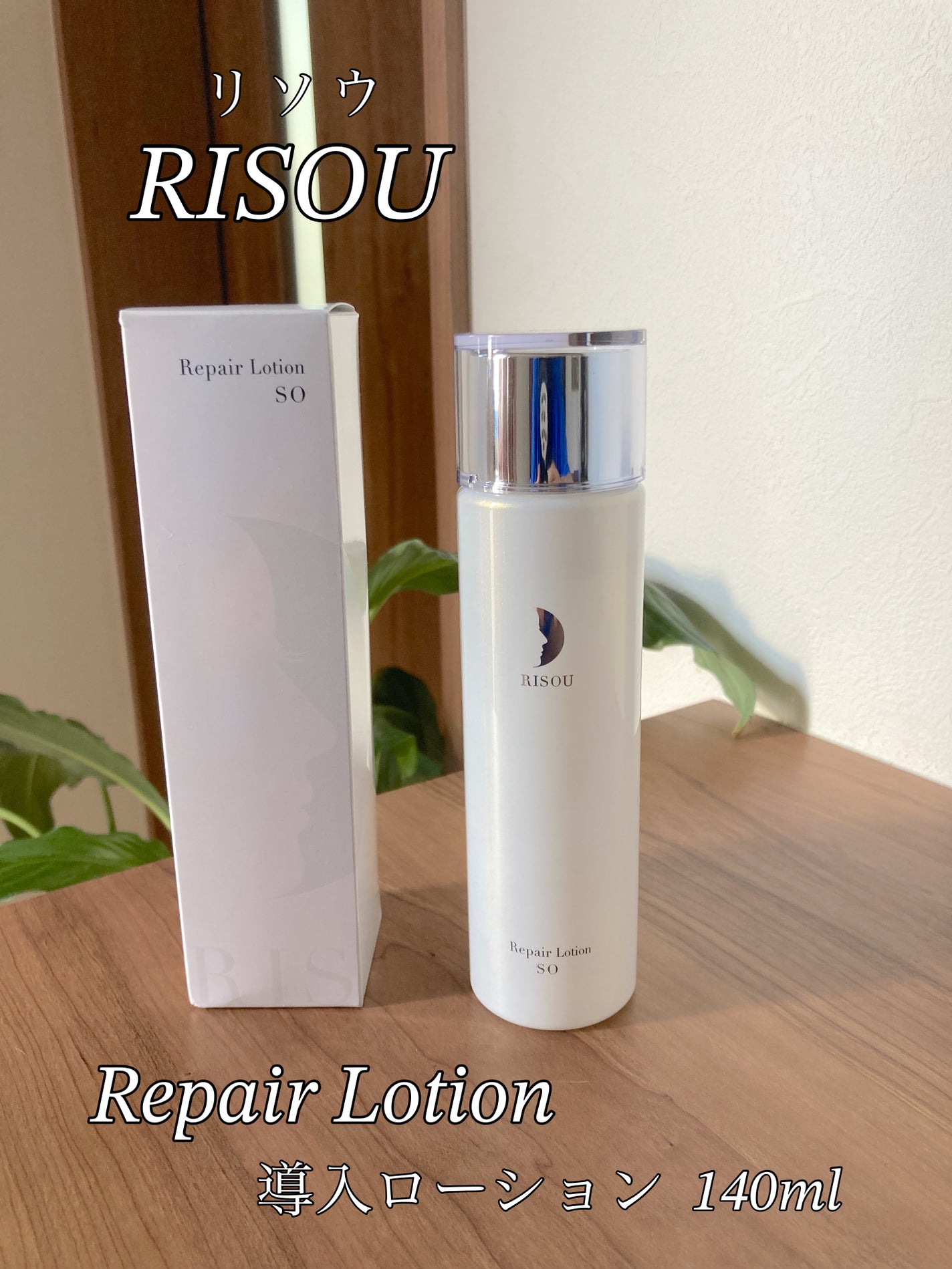 リペアローション SO/リソウコーポレーション/化粧水を使ったクチコミ(1枚目)