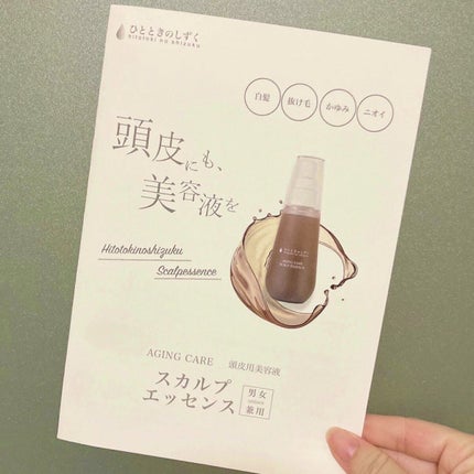 ひとときのしずくスカルプエッセンス/ひとときのしずく/頭皮ローションを使ったクチコミ(3枚目)