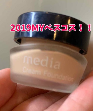 2019マイベストファンデーションはこれ！！！

メディア クリームファンデーション


コンビニでミニサイズを購入。

二枚目の写真を見ておわかりいただけますでしょうか…？

全く崩れとらんのです！
