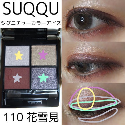 シグニチャー カラー アイズ/SUQQU/アイシャドウパレットを使ったクチコミ(2枚目)