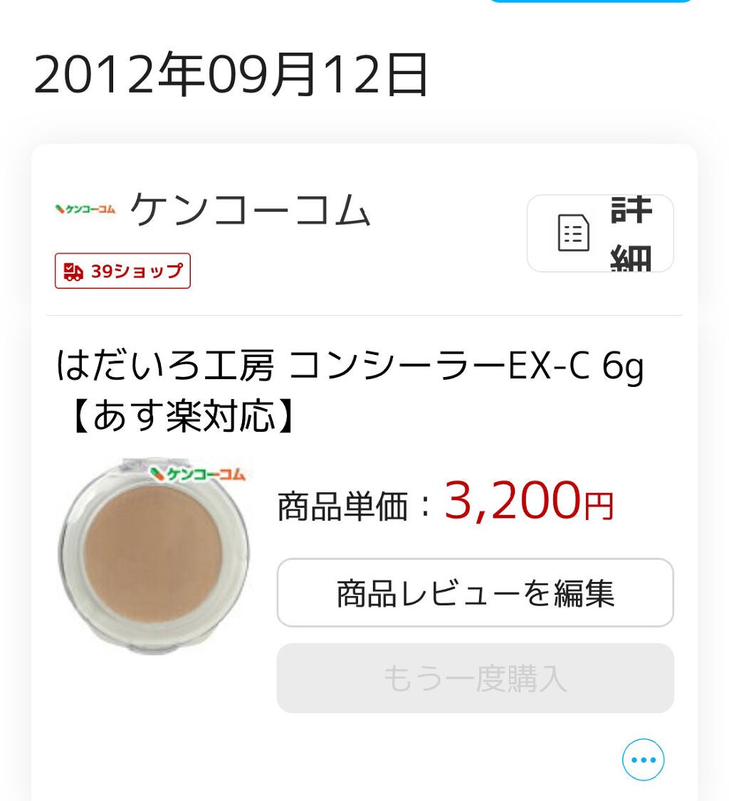 rose on LIPS 「はだいろ工房のコンシーラーです💆♀️少ししか入っていないのに..」(2枚目)