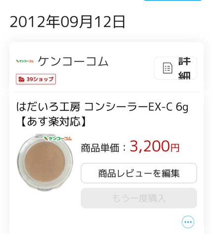 を使ったクチコミ(2枚目)