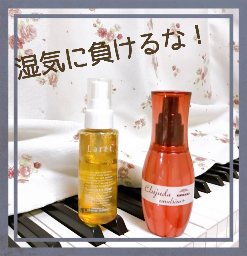 エルジューダ エマルジョン+/エルジューダ/ヘアミルクを使ったクチコミ(1枚目)