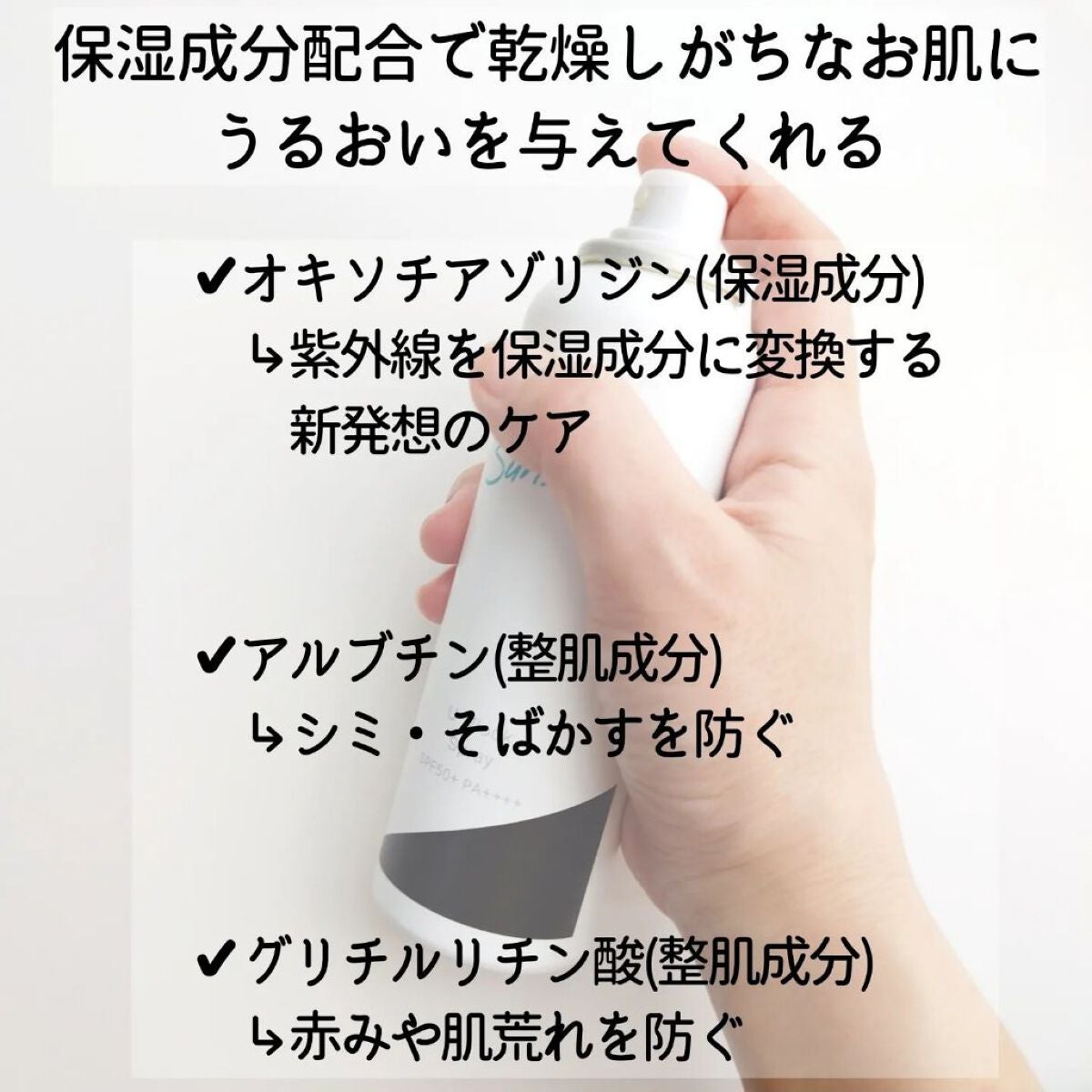 U・Vlockスプレー/サンソリット/日焼け止めミスト・スプレーを使ったクチコミ(2枚目)