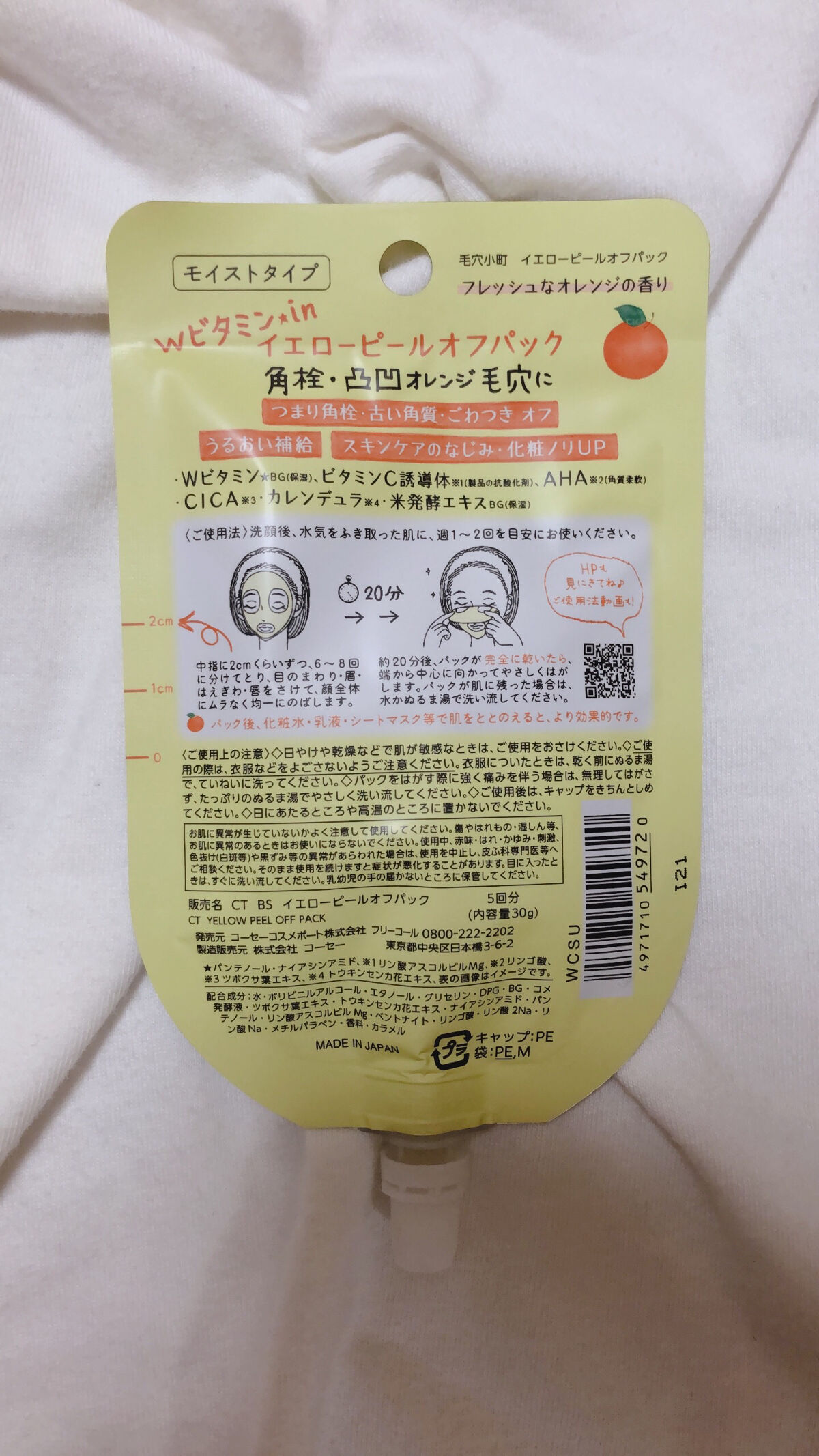 毛穴小町 ブラックピールオフパック/クリアターン/ピーリングを使ったクチコミ（3枚目）