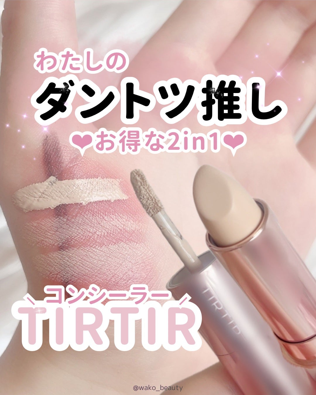 マスクフィットオールカバーデュアルコンシーラー/TIRTIR(ティルティル)/コンシーラーを使ったクチコミ(1枚目)