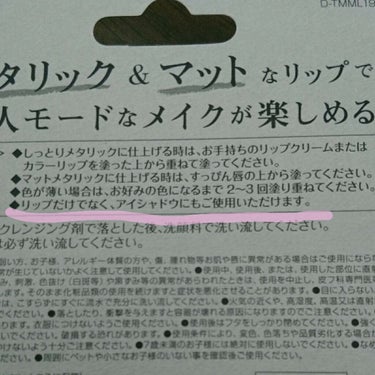 キャンドゥ メタルスタイルリップ(口紅)のクチコミ「リクエストありがとうございます！
先日レビューした100円のメタルリップ

アイシャドウにも使.....」（2枚目）