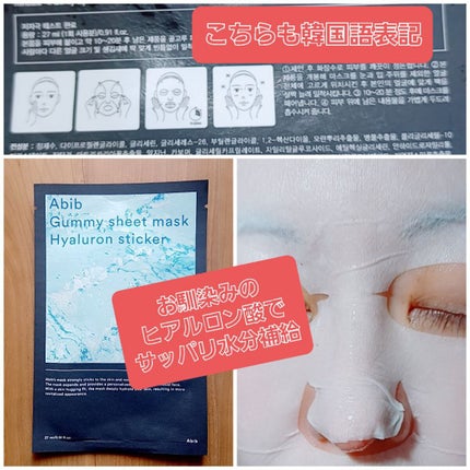 ガムシートマスク コラーゲン※10ミルク※11ステッカー/Abib /シートマスク・パックを使ったクチコミ(6枚目)