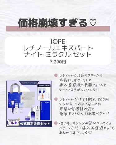 レチノール エキスパート0.1%/IOPE/美容液を使ったクチコミ（3枚目）